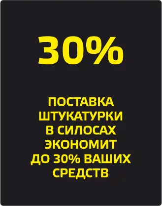 Штукатурная станция 2