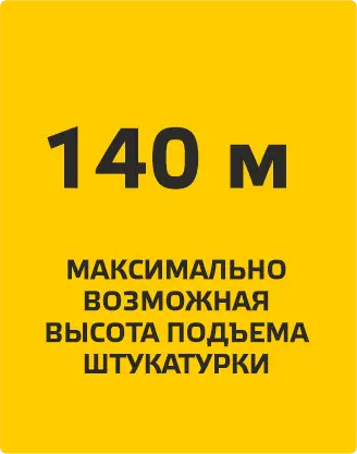 Штукатурная станция 5